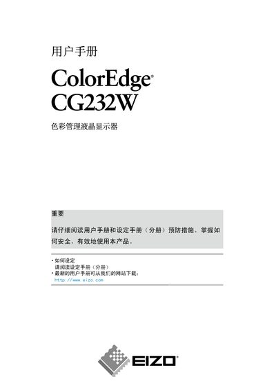 EIZO ColorEdge CG232W LCD User Manual - cover page