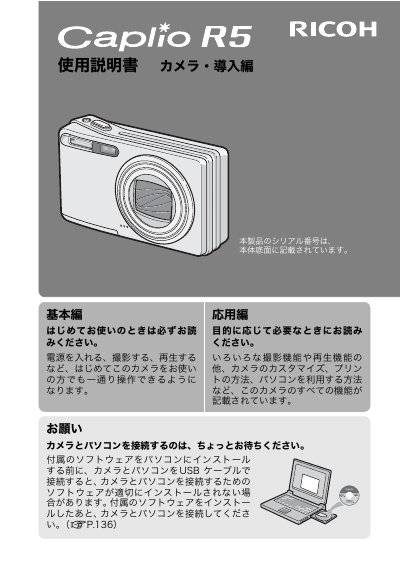 Ricoh Caplio R5 User Manual - cover page