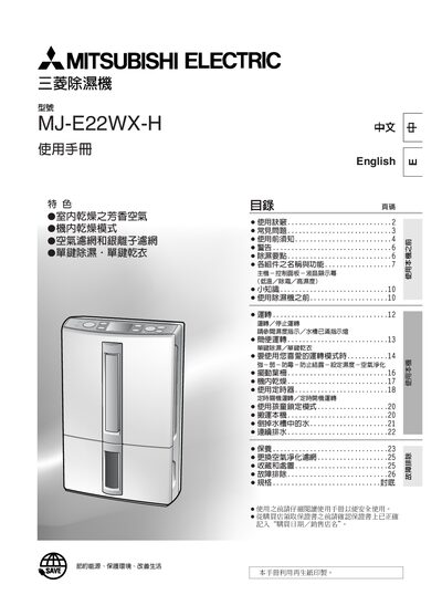 Mitsubishi MJ-E22WX-H Dehumidifier User Manual - cover page