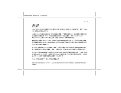 Nokia N80 User Manual - cover page