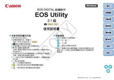Canon EOS Utility Software Manual - cover page