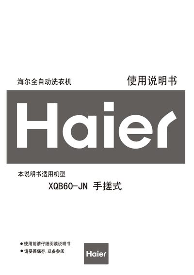 Haier XQB60-JNautomate washing machine Manual - cover page