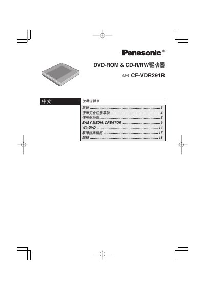 Panasonic CF-VDR291R DVD-ROM &amp; CD-R/RW Drive User Manual