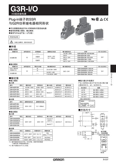 OMRON G3R-I/O solid state relay Manual - cover page