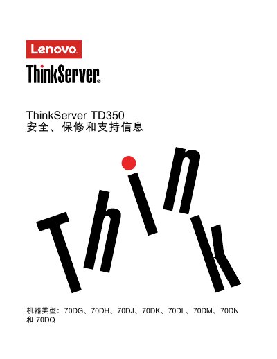 Lenovo ThinkServer TD350 Safety, Warranty, and Support Information - cover page