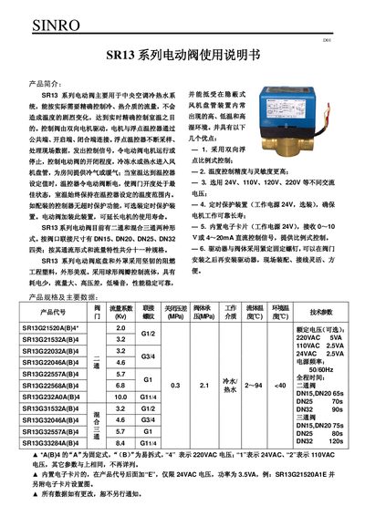 SINRO SR13 Electric Valve Manual