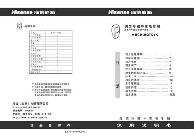 Hisense BCD-262TDeK Refrigerator User Manual - cover page