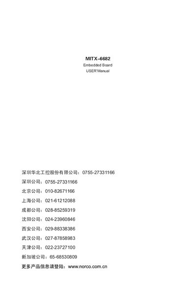 NORCO MITX-6682 Embedded Board User Manual - cover page