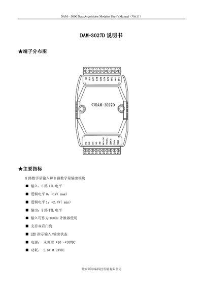 Beijing Altai DAM-3027D User Manual - cover page