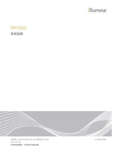 Illumina MiniSeq System Guide - cover page