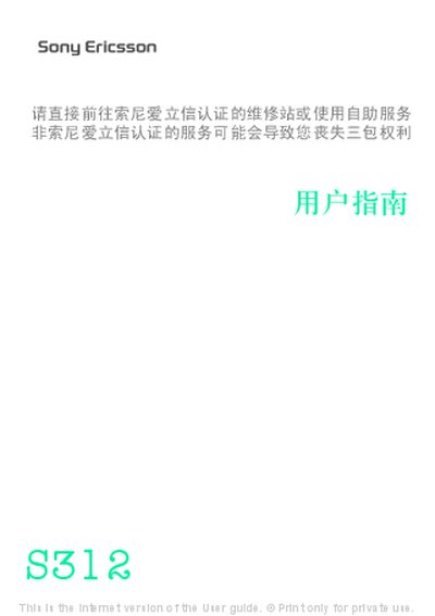 Sony Ericsson S312 User Manual - cover page