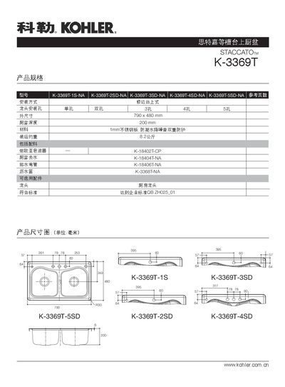 Kohler K-3369T Staccato Drop-In Kitchen Sink Specification Sheet - cover page