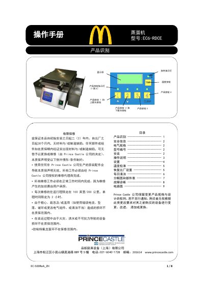 Prince Castle EC6-RDCE Steamer Egg Machine Operation Manual - cover page