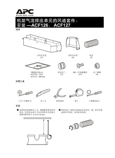 APC ACF126 ACF127 Installation Guide - cover page