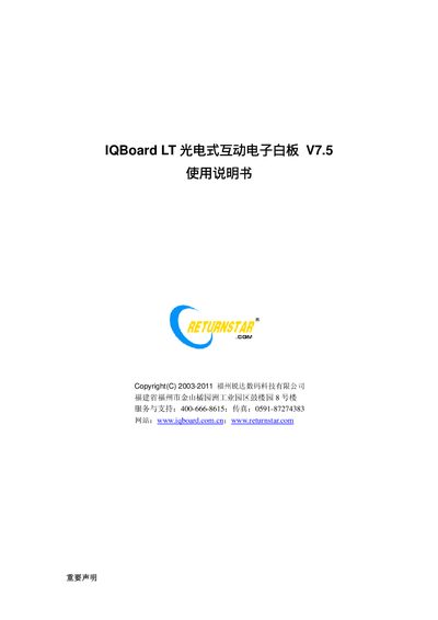 IQBoard V7.5 Interactive Whiteboard User Manual - cover page