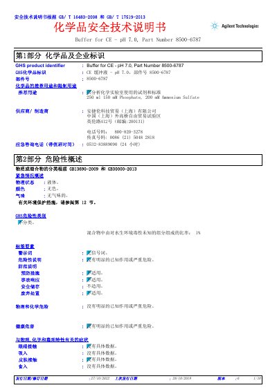 Agilent Buffer for CE pH 7.0 SDS - cover page