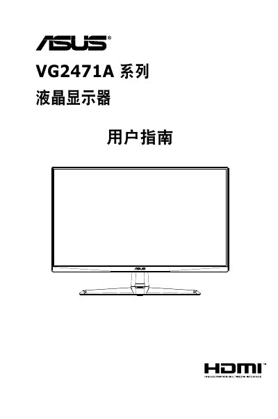 ASUS VG247Q1A LCD Monitor User Guide - cover page