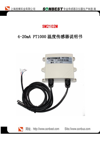 Sonbest SM2102M Temperature Transmitter Product Leaflet - cover page