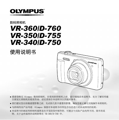 OLYMPUS digital cameraVR-360/D-760 VR-360/D-760 VR-350/D-755 VR-350/D-755 VR-340/D-750 Manual - cover page