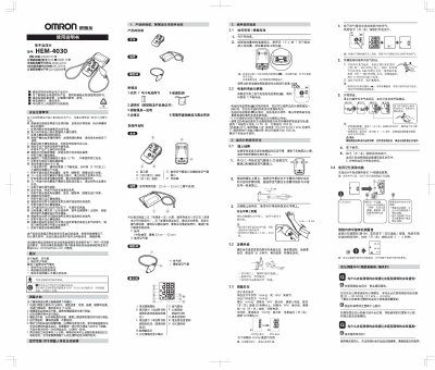 Omron HEM-4030 Electronic Blood Pressure Monitor User Manual - cover page