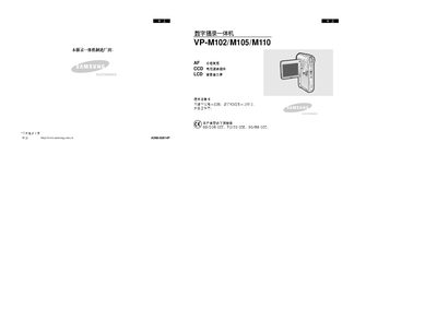 Samsung VP-M102/M105/M110 All-in-One Manual - cover page