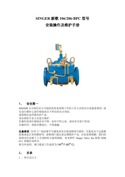Singer 106/206-BPC Water Pump Control Valve Installation and Maintenance Manual - cover page
