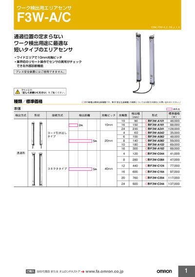 Omron F3W-A/C User Manual - cover page