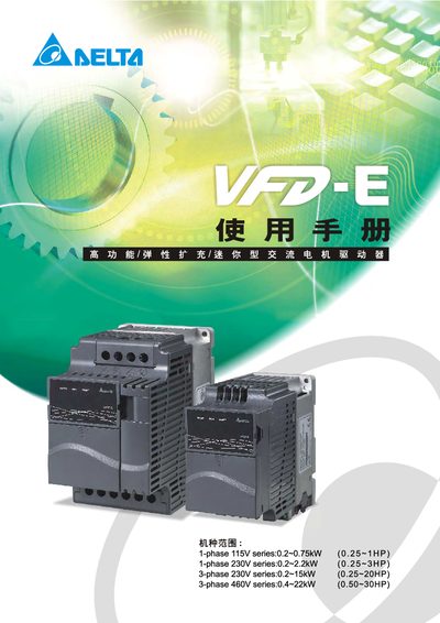 Delta VFD‑E Frequency Transformer Manual - cover page