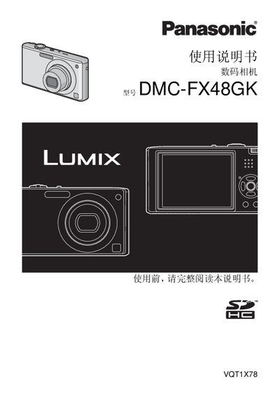 Panasonic DMC-FX48GK Digital Camera User Manual - cover page
