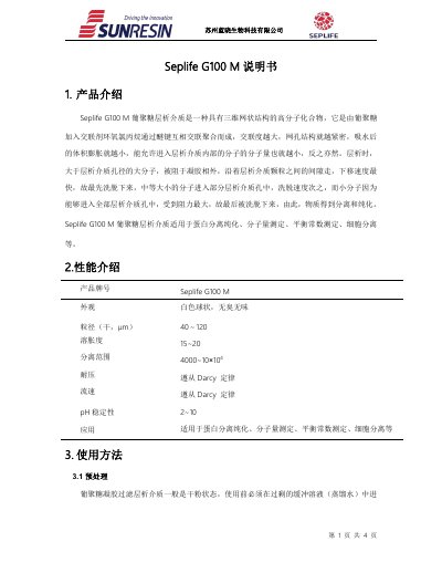 Sunresin SeplifeG100M Dextran Gel Filtration Medium User Manual - cover page