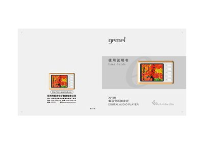 Gemei X-21 Digital Audio Player User Guide - cover page