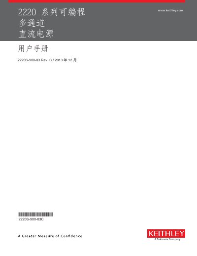 Keithley 2220S-900-03C Programmable Multi-Channel DC Power Supply User Manual - cover page