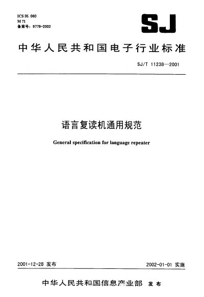 General Specification for Language Repeaters SJ/T 11238-2001 - cover page