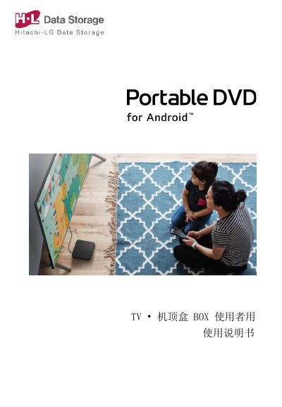 Cyberlink Portable DVD for Android TV User Manual - cover page