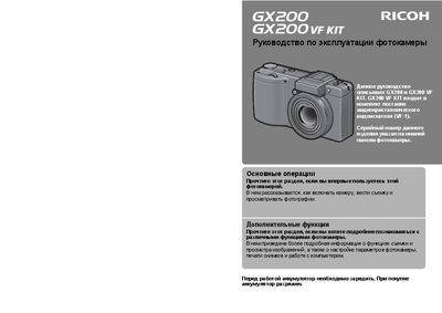 RICOH GX200 GX200 VF KIT digital camera Manual - cover page