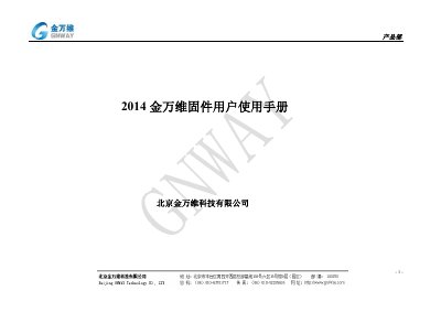 Jinwanwei Tianlian Firmware User Manual