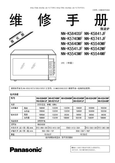 Panasonic NN-K5840SF/NN-K5841JF/NN-K5740MF/NN-K5741JF/NN-K5640MF/NN-K5540MF/NN-K5541JF/NN-K5542MF/NN-K5543MF/NN-K5544MF  - cover page