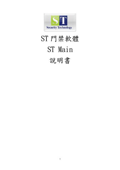 ST ST Main Access Control Software Manual - cover page