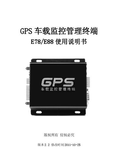 E78/E88 Vehicle Monitoring Terminal User Manual - cover page