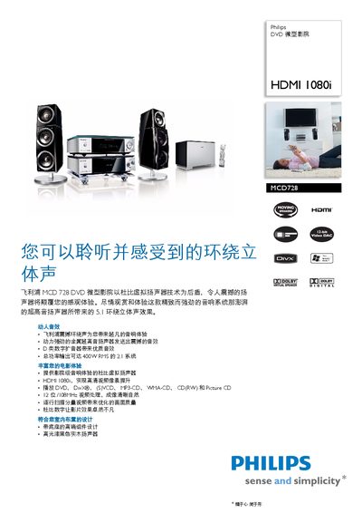 PHILIPS MCD728 HDMI 1080i DVD micro cinema Manual - cover page