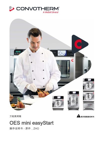 Convotherm OES mini easyStart Combi Steamer Operation Manual - cover page