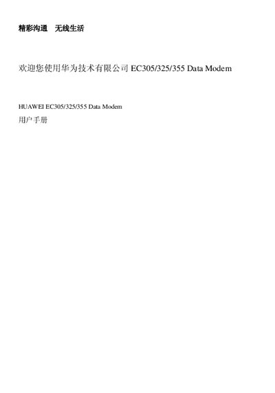 Huawei EC305/325/355 Data Modem User Manual - cover page