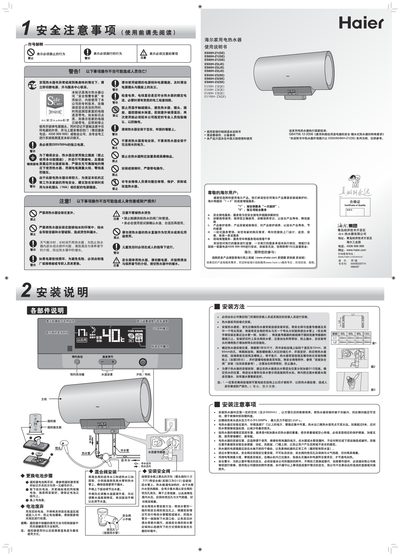 Haier ES Series Water Heater Service Manual - cover page