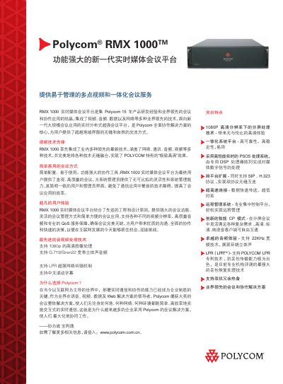 Polycom RMX 1000TM Real-Time Media Meeting Platform User Manual - cover page