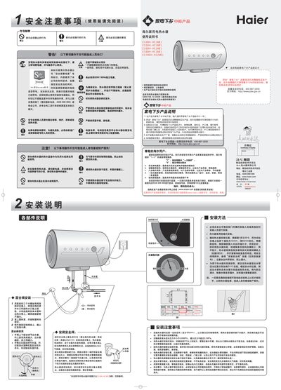Haier ES40H-HC(ME) ES50H-HC(ME) ES60H-HC(ME) ES80H-HC(ME) ES100H-HC(ME) water heater Manual - cover page