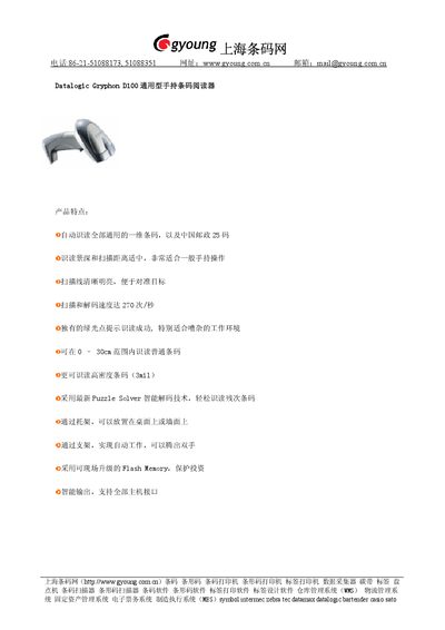 Datalogic Gryphon D100 Handheld Barcode Reader User Manual - cover page