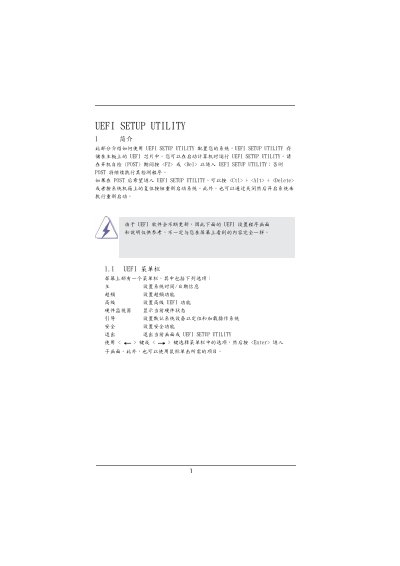 ASRock UEFI Setup Utility User Manual - cover page