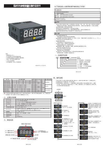 EL801 Electrical Parameter Meter Operation Manual - cover page