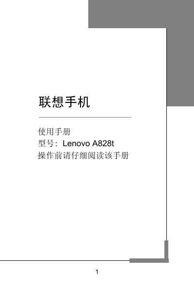 Lenovo A828t Smartphone User Manual - cover page