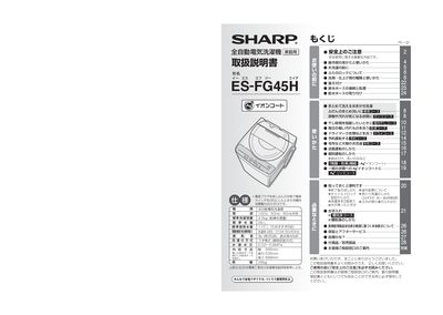 Sharp ES-FG45H Washing Machine User Manual - cover page